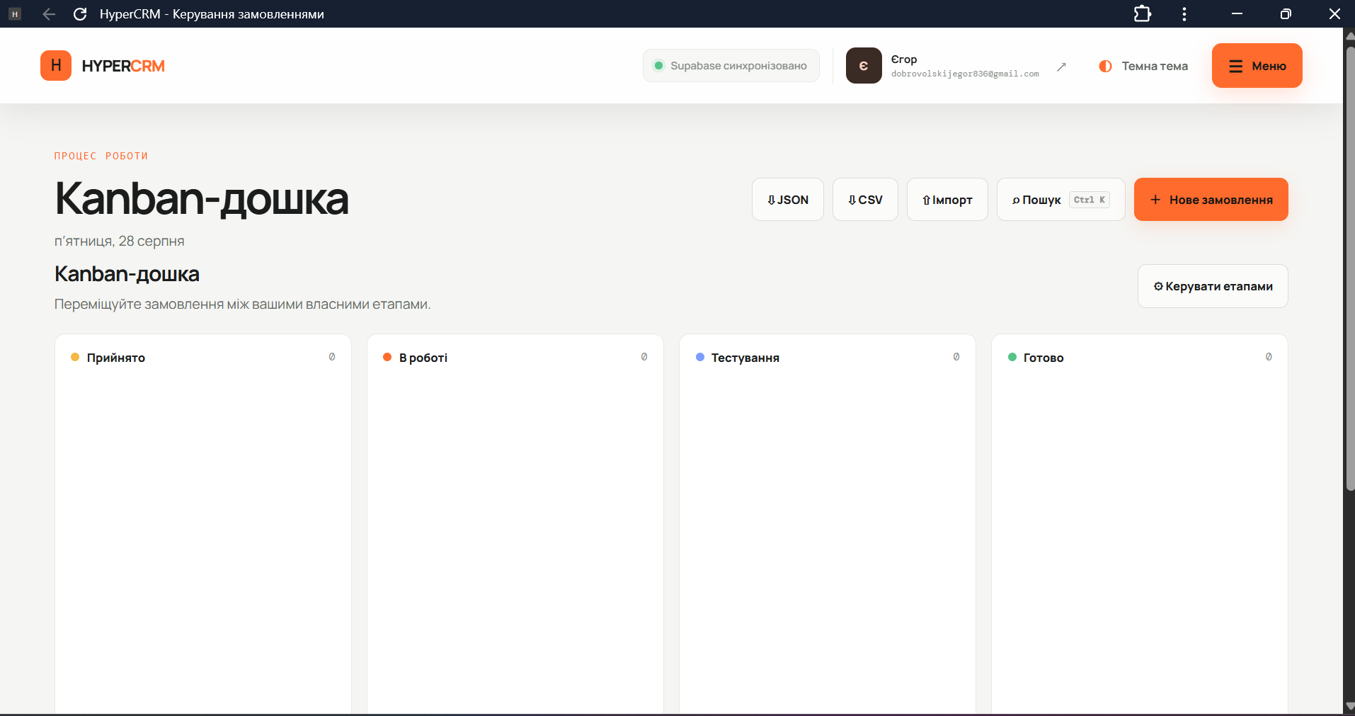 Kanban-дошка замовлень у HyperCRM