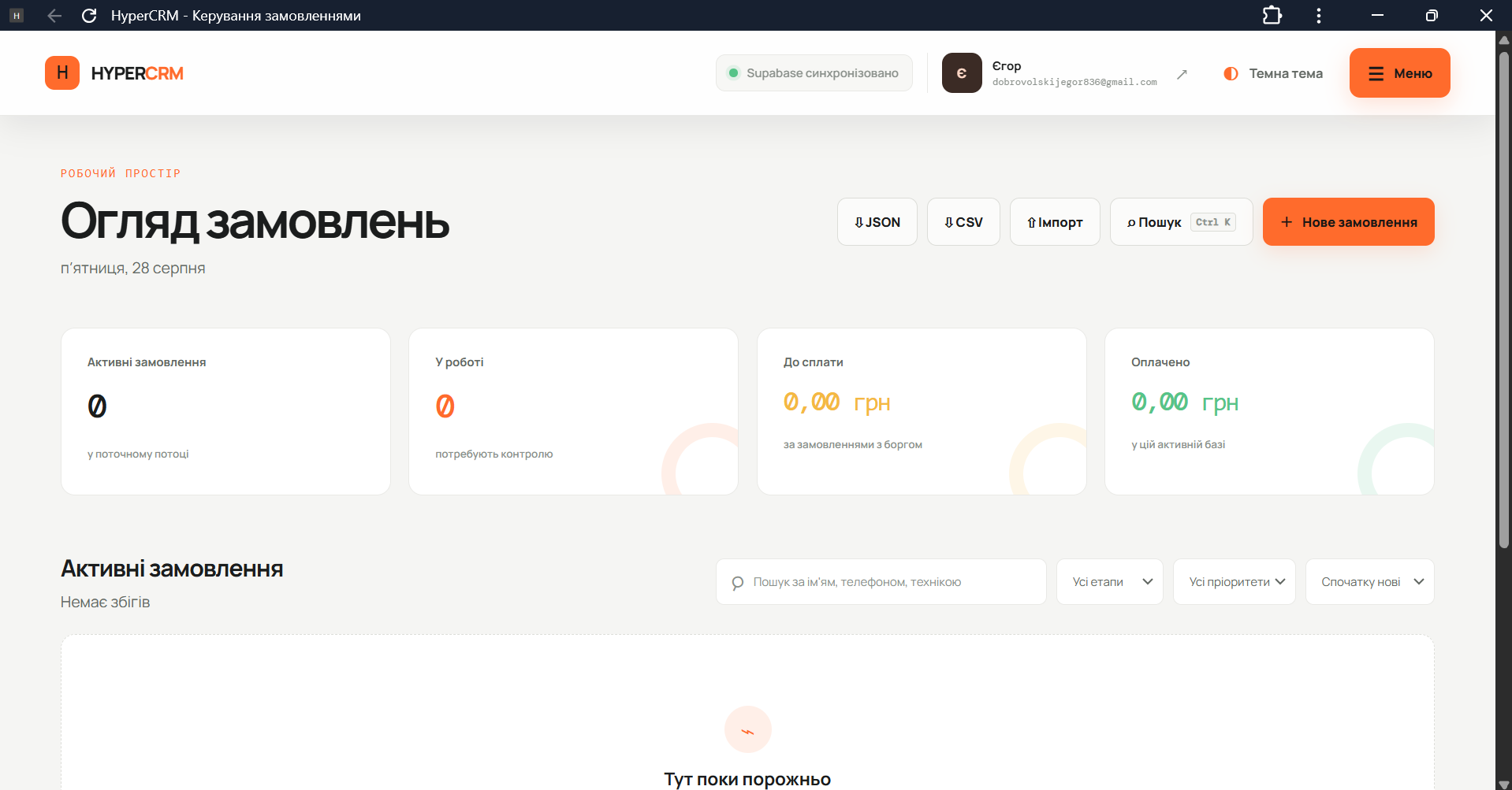 Dashboard CRM-системи HyperCRM із робочими замовленнями