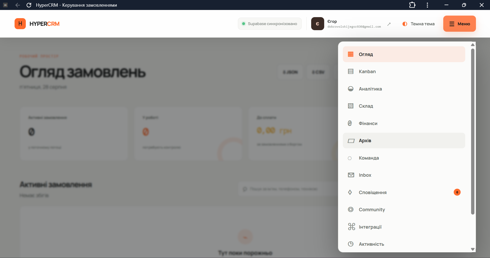 Меню модулів CRM-системи HyperCRM